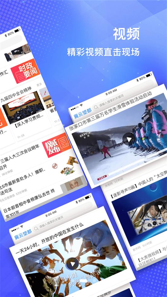 冀云望都app2.0.1 最新版 v4.2.4