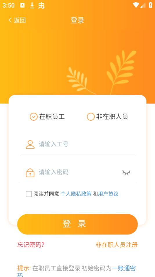 富士康i好办app官方版v1.1.7 最新版 v6.4.1