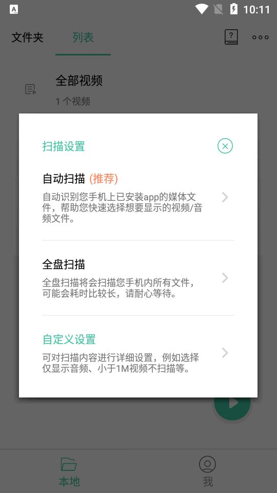 安卓手机自动播放器(MoboPlayer)