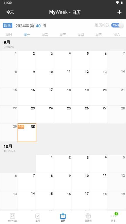 MyWeek一周计划软件 MyWeek一周计划软件
