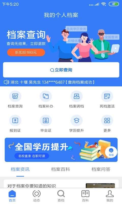 我的档案app官方版v1.3.0 最新版 v5.5.4