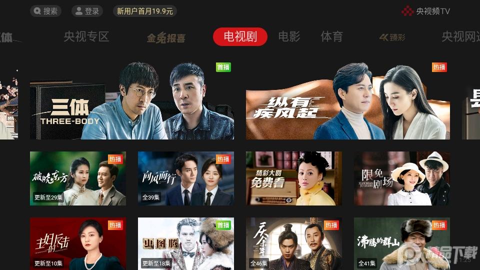央视频TV版正版v7.1.0 官方最新版 v5.2.2