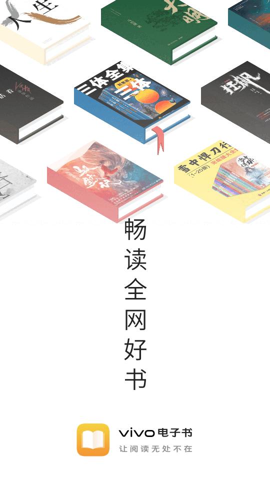 vivo电子书app