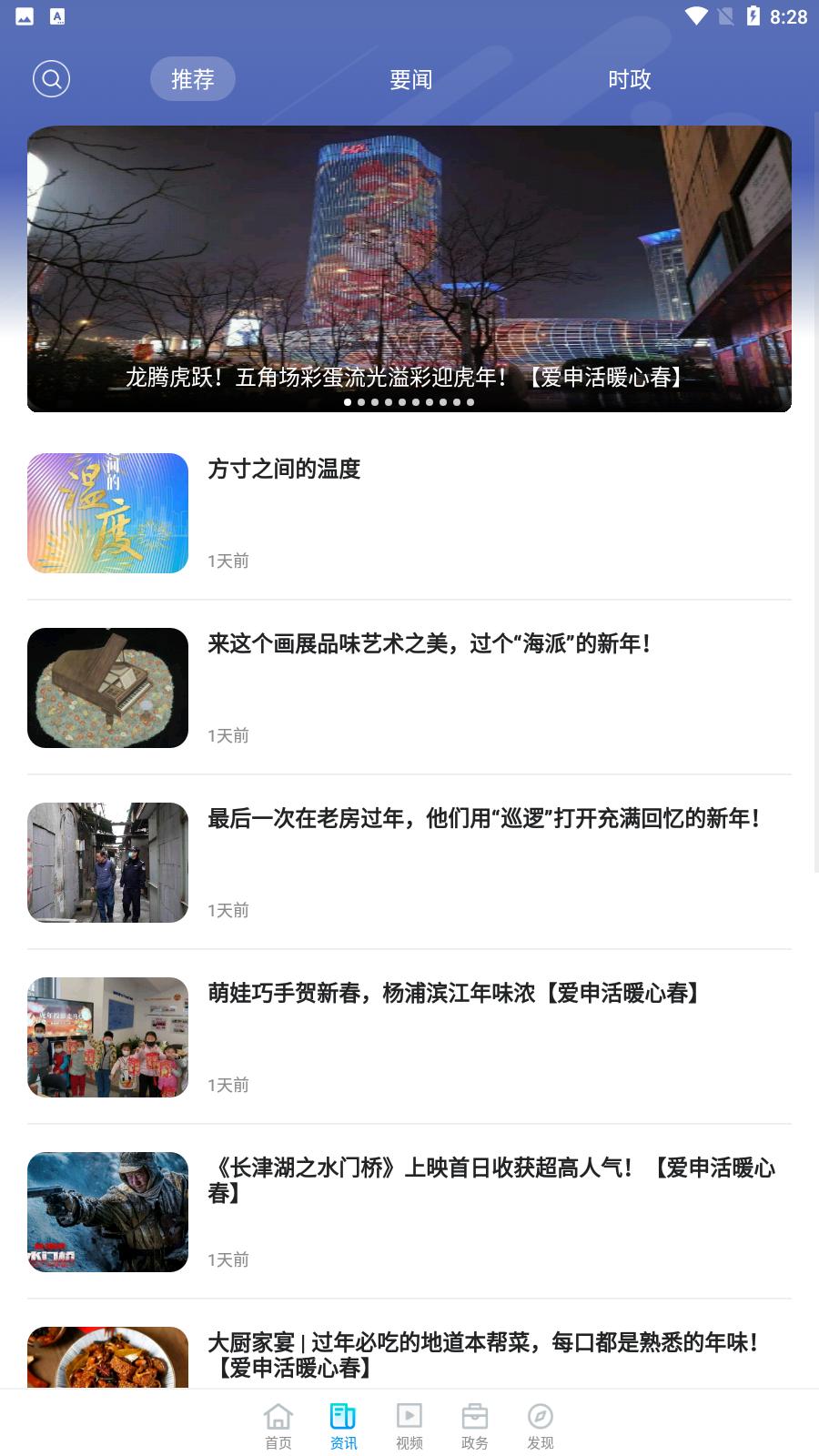 上海杨浦app安卓版3.0.1最新版 v3.0.3
