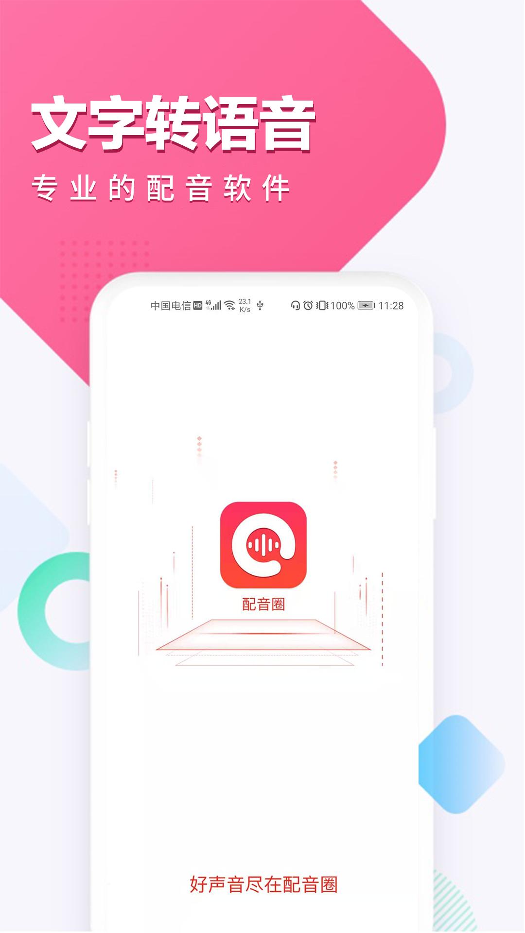 配音圈手机客户端1.1.6 安卓最新版 v4.2.4