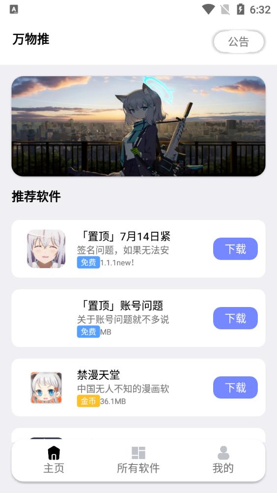 万物推软件库安卓版1.1.1最新版 v6.5.4