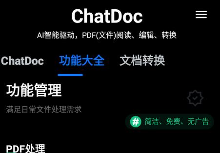 ChatDoc app最新版