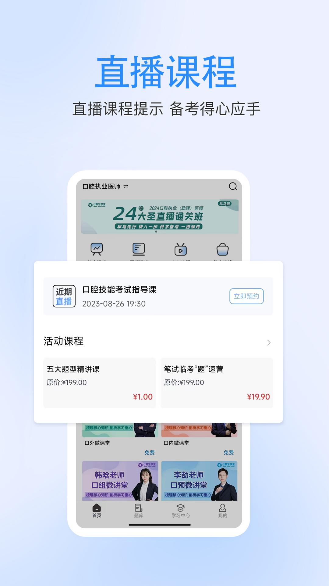 七颗牙学堂手机客户端4.6.1 最新版 v3.0.3