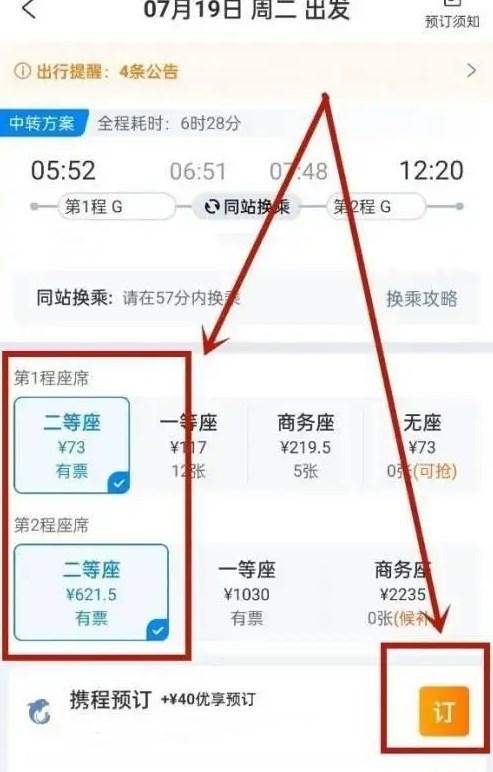 携程通app手机客户端 携程通app手机客户端