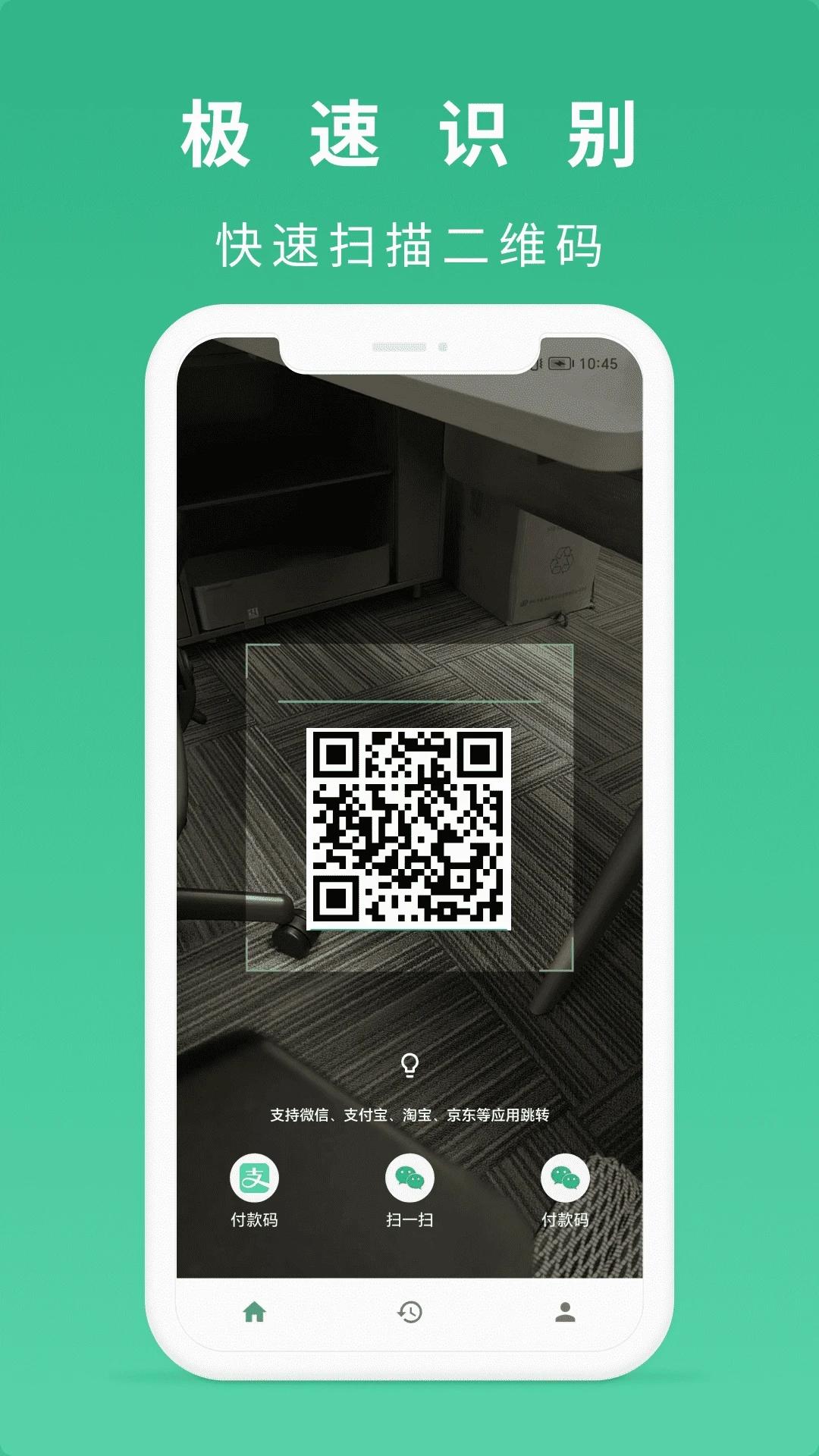 随便扫app官方安卓版v2.0.1 最新版 v4.0.3