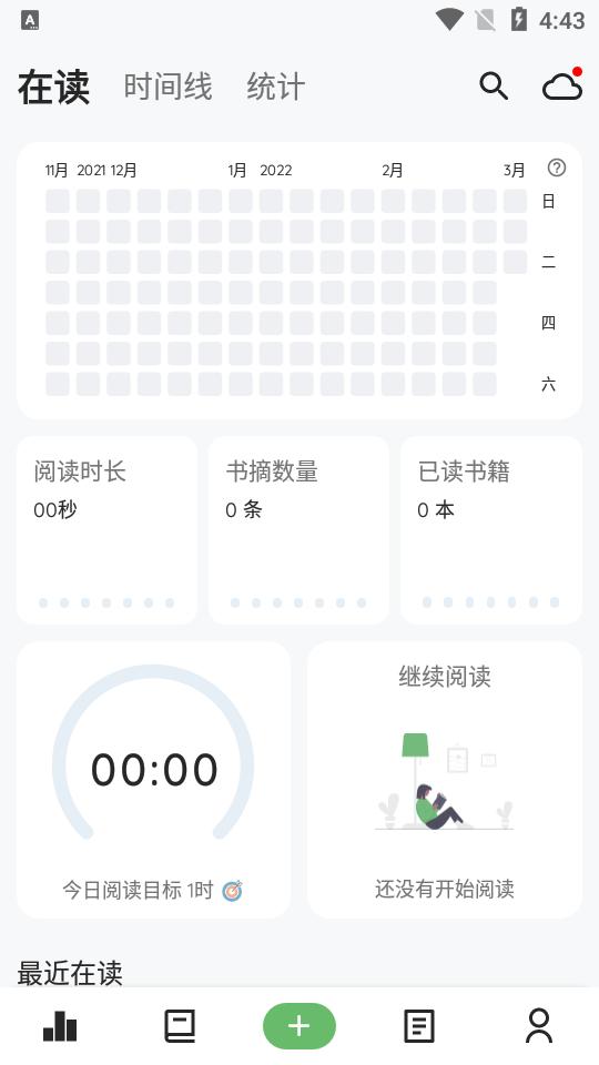 纸间书摘app4.8.5 最新版 v5.5.1