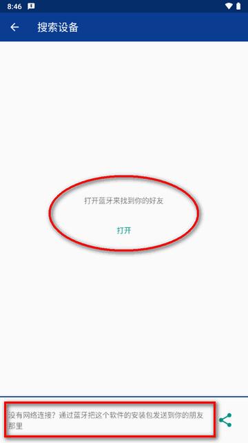 android手机蓝牙聊天室app