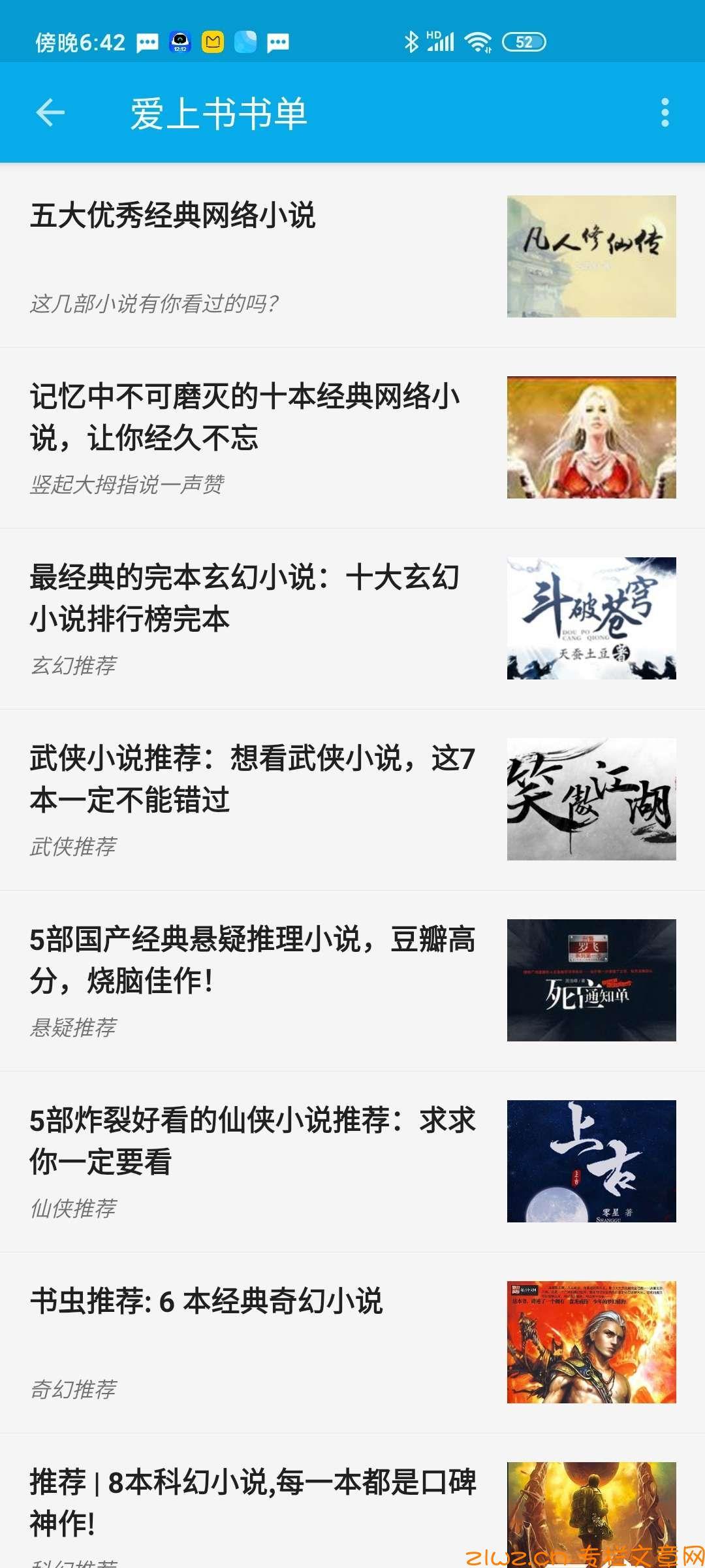 爱上书app追小说软件2.1 安卓最新版 v6.3.4