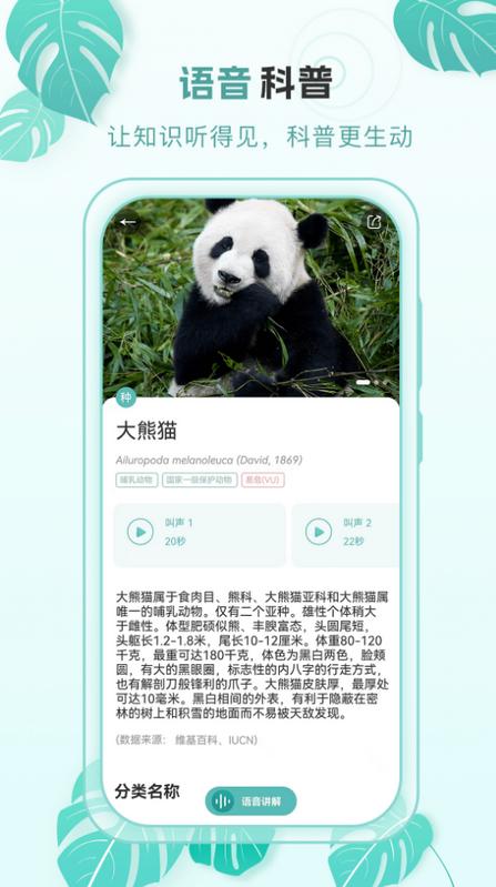 百科物语app