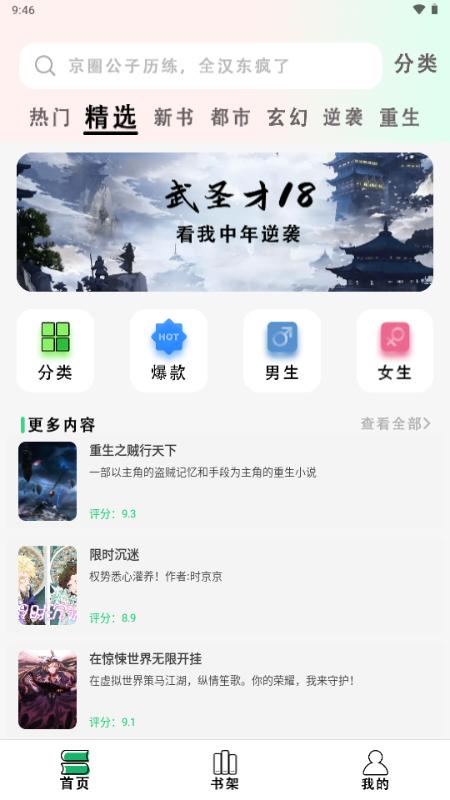 快点小说阅读器app免费版v1.0.1 安卓版 v6.2.2