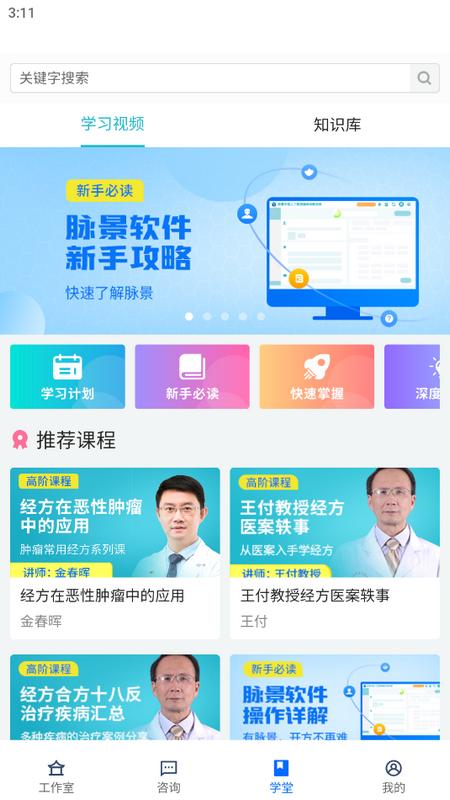 脉景医生医生端v01.00.00最新版 v4.0.3