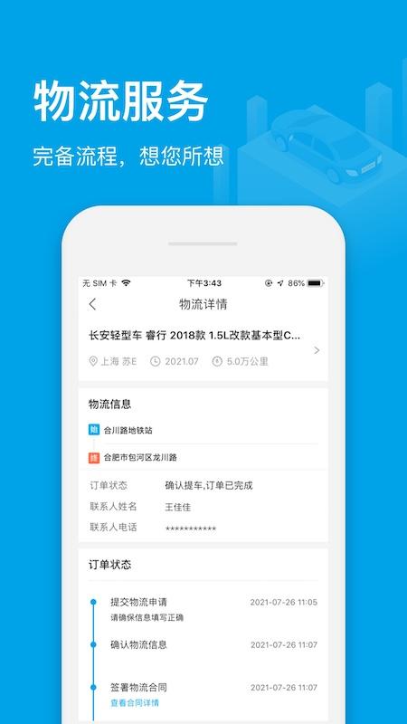 天天拍车经销商app官方版 天天拍车经销商app官方版
