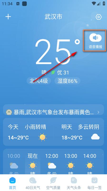 雨霞天气app 雨霞天气app