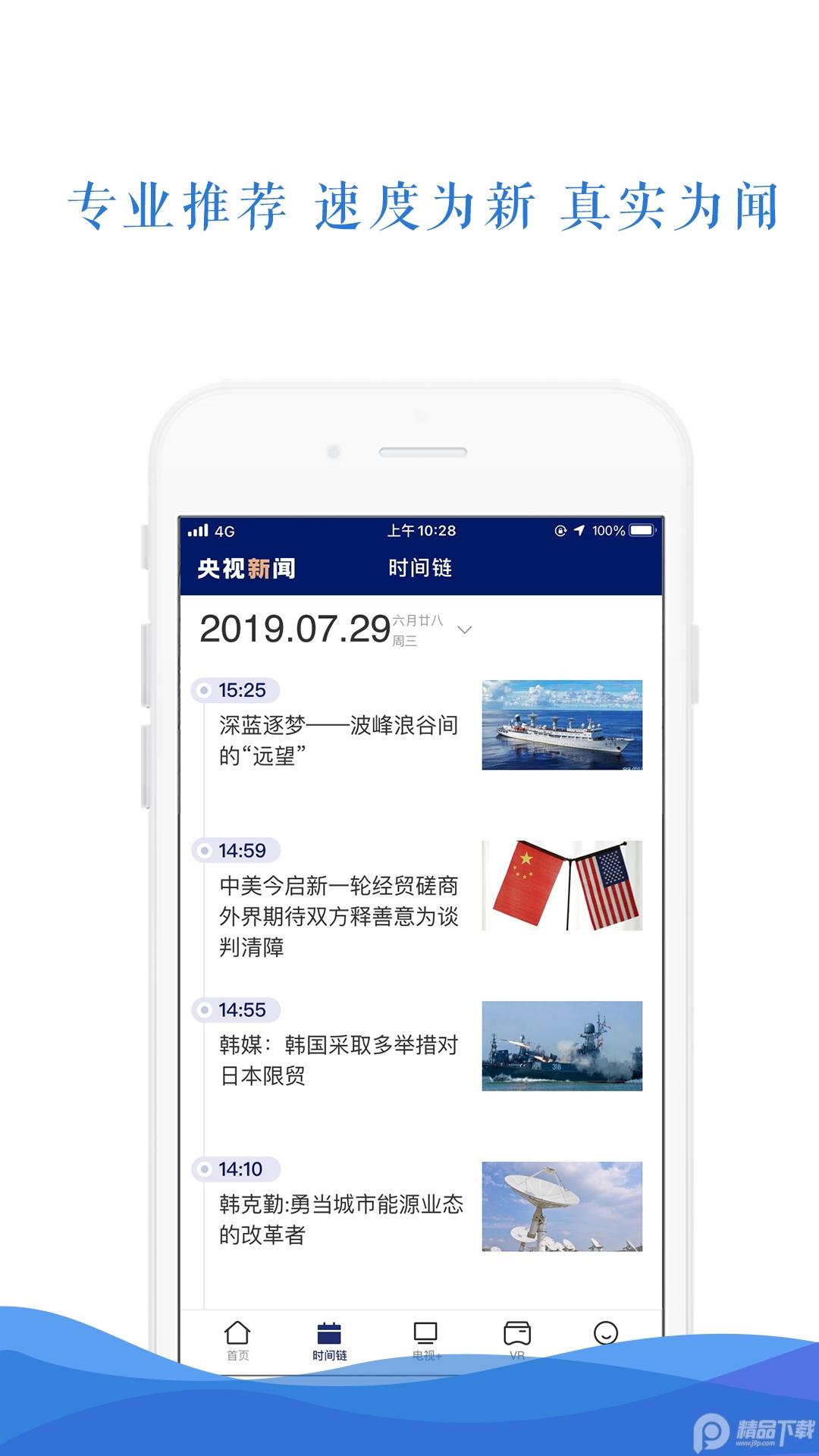 央视新闻app移动版客户端v10.9.0 官方最新版 v4.0.3