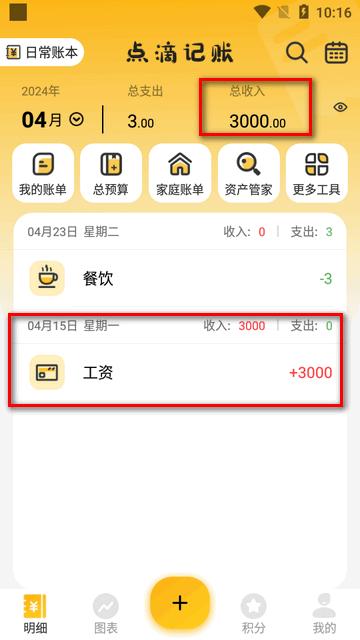 点滴记账app最新版 点滴记账app最新版