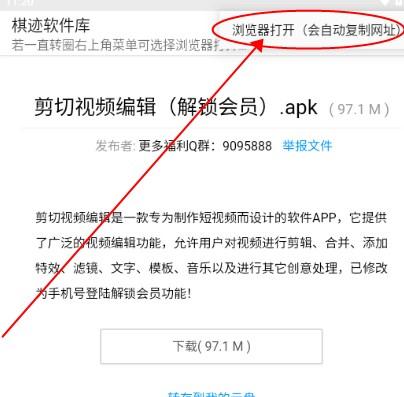 棋迹软件库软件官方版