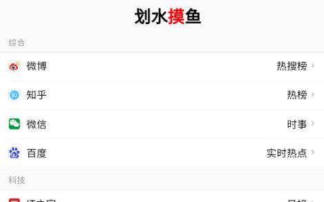 划水摸鱼网app