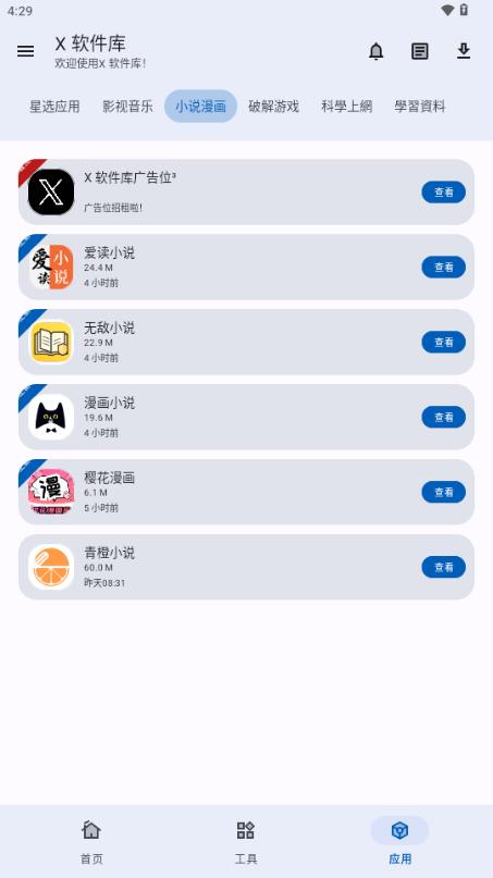 X 软件库v1.0.0 手机版 v6.4.2