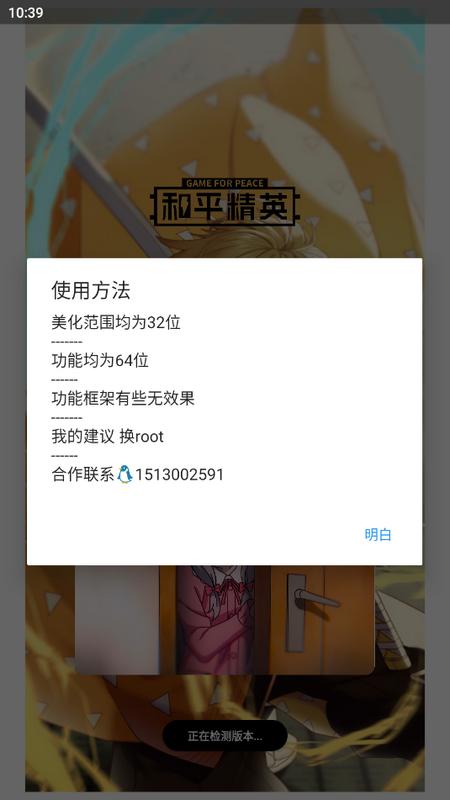 挽秋Pro吃鸡框架安卓版v1.1 自制版 v5.3.4