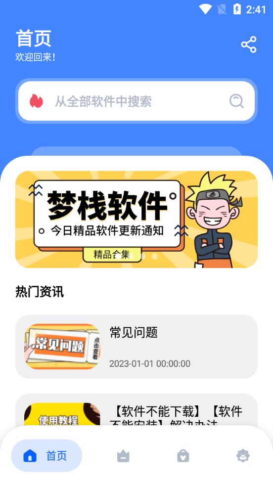 梦栈软件基地手机版v2.0.0 最新版 v6.3.3