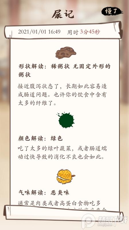 屎记今天你便了么?v1.1.0 最新版 v5.1.1