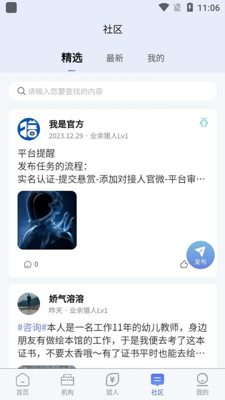 猎人协会app安卓版 猎人协会app安卓版