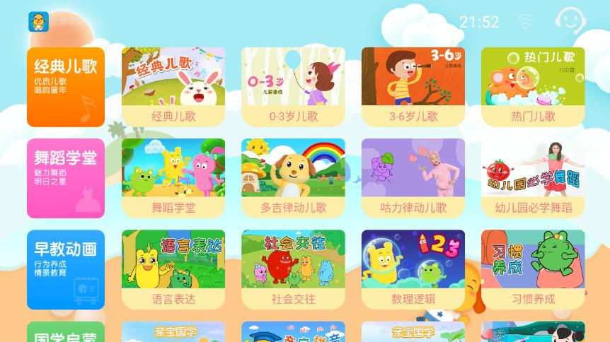 亲宝儿歌apk免费版v3.3.2免登录版 v3.0.3