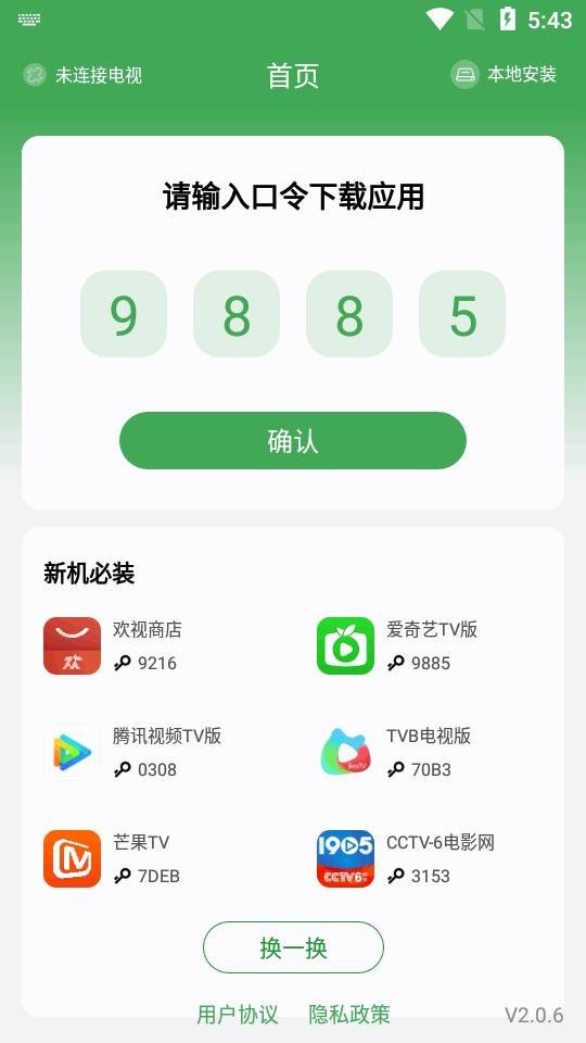 野草助手apk安装包v2.2.9 安卓手机版【附口令】 v4.4.2