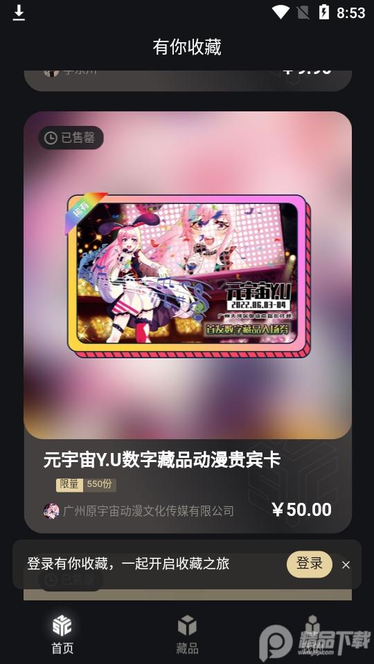 有你收藏数字藏品1.14.7 最新版 v5.5.3