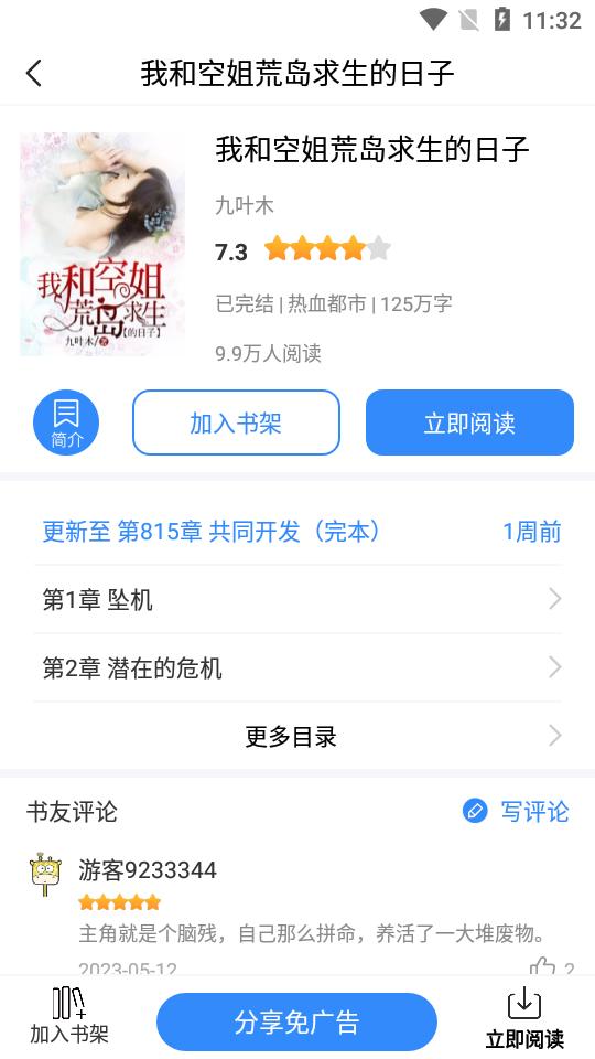 文趣阁小说阅读软件v2.0.0 安卓免广告版 v4.2.3