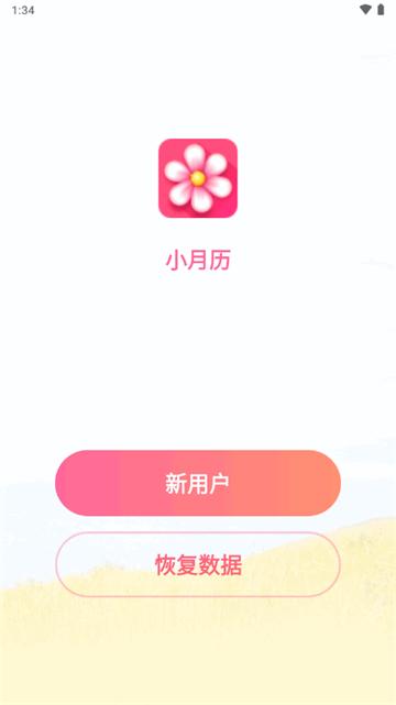 小月历经期软件 小月历经期软件
