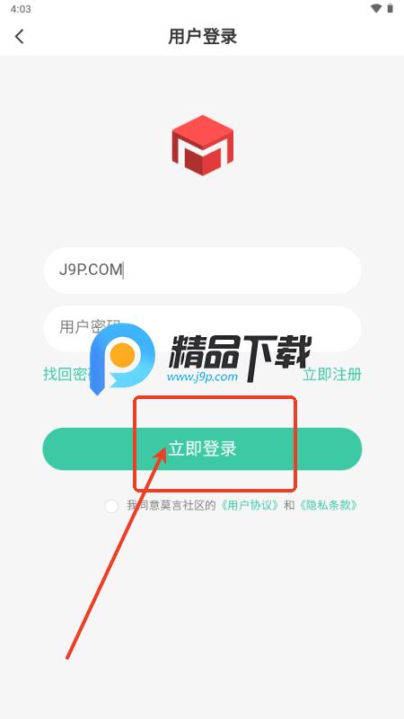 莫言社区app