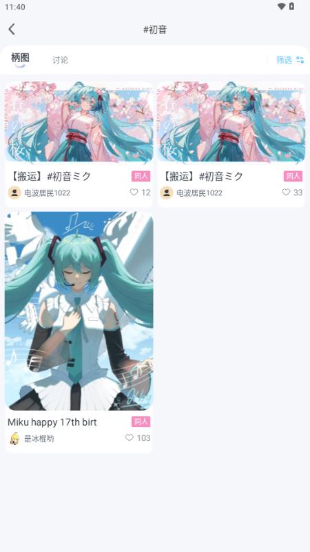 电波谷子app官方版 电波谷子app官方版