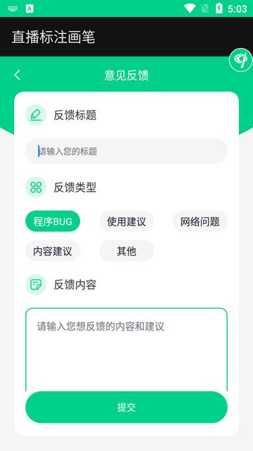 直播标注画笔app安卓版