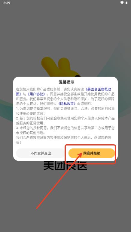 美团良医app官方正版 美团良医app官方正版