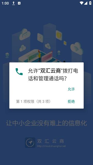 双汇云商移动商务云平台app下载
