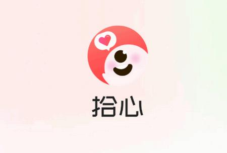 拾心app官方最新版