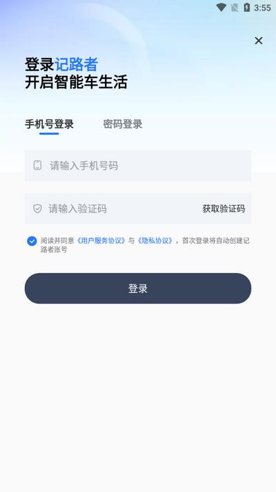 记路者app官方版 记路者app官方版