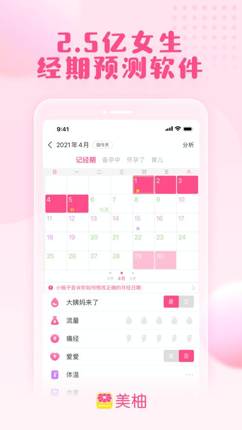 美柚app经期软件v8.55.0.0去广告版 v5.3.1