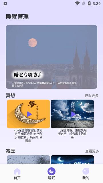 听雨声助眠软件免费版 听雨声助眠软件免费版