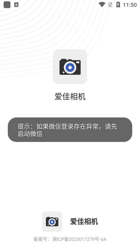 爱佳相机app最新版v1.0 最新版 v4.5.3