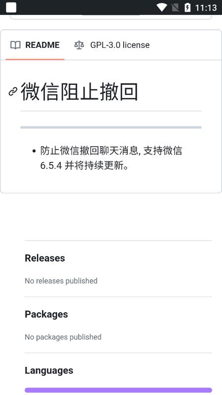 微信阻止撤回工具v1.0.4 最新版 v6.3.3