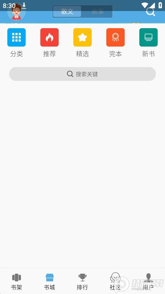 下书文学app官方安卓版2.9.99最新版 v4.1.3