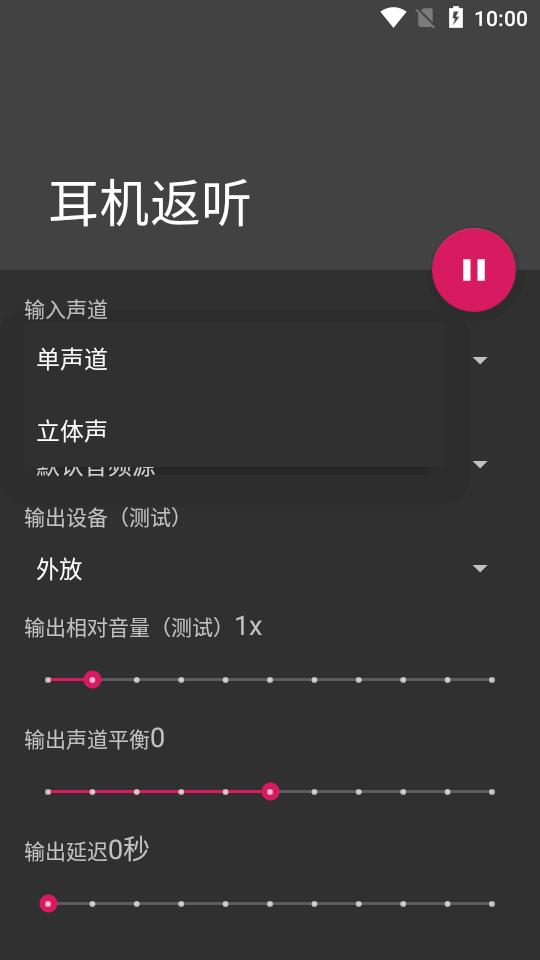 耳机返听设置助手1.0 安卓最新版 v5.0.1