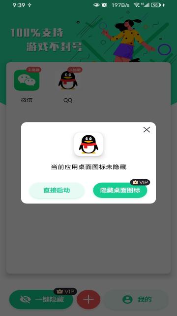 悟空隐藏应用大师安卓版v23.7.1最新版 v5.5.2